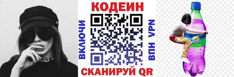 Codein напиток Lean (лин)  Грязовец 
